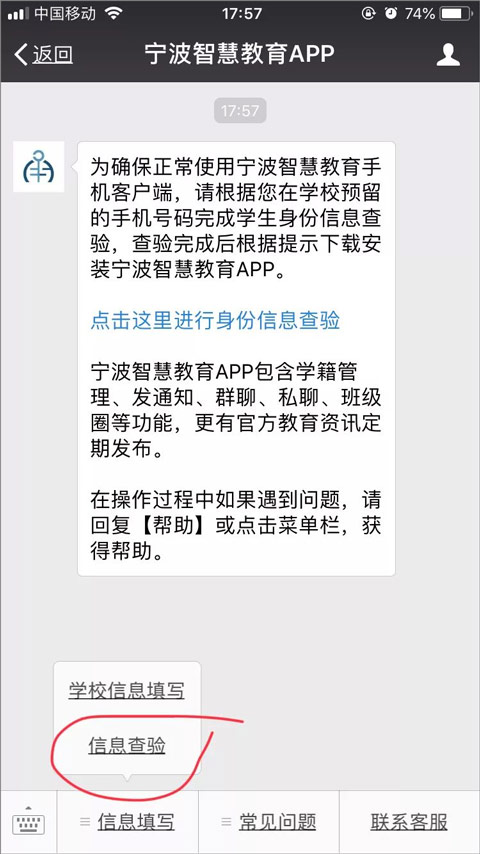 宁波智慧教育怎么进行验证 宁波智慧教育身份验证方法