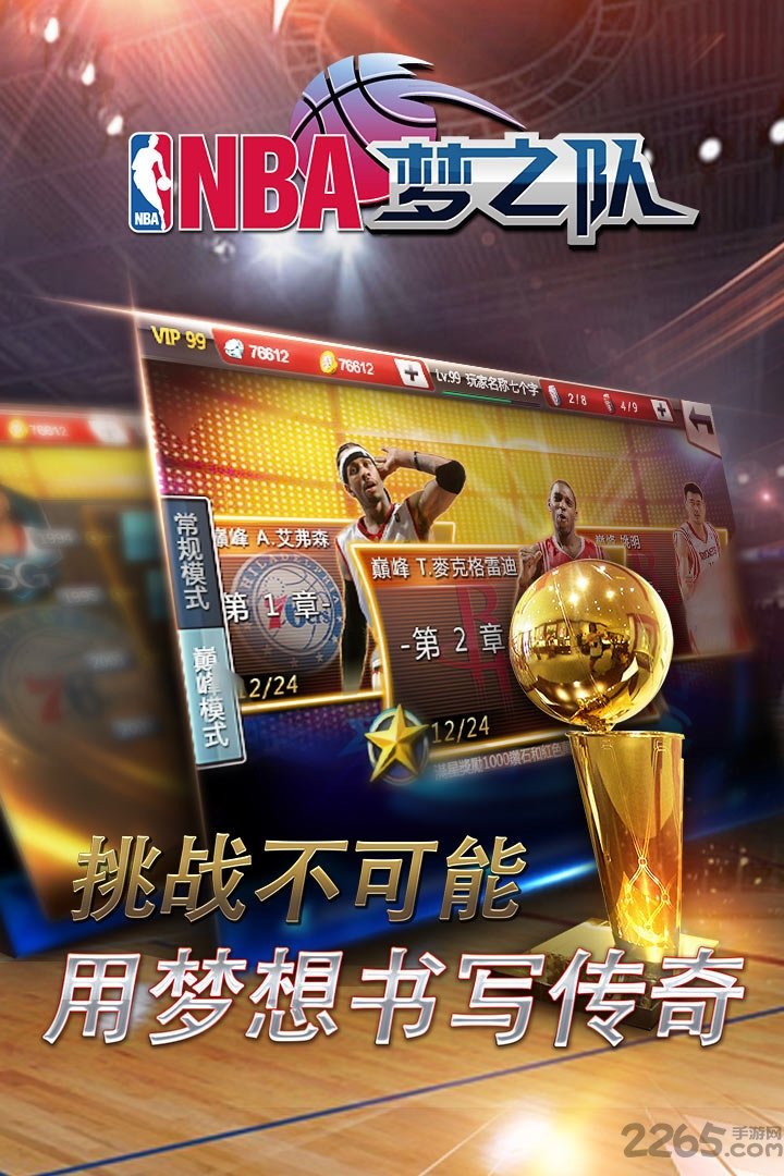 nba梦之队360最新