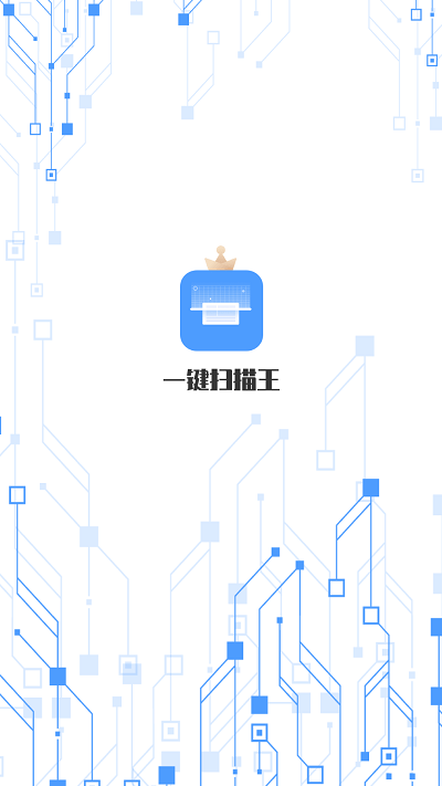 一键扫描王app