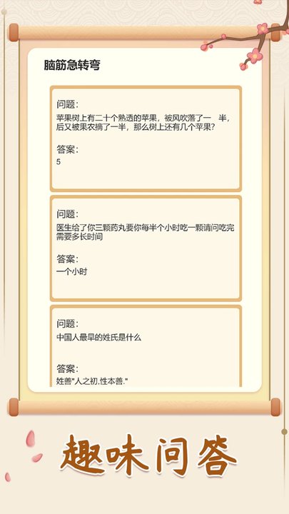 成语探险队最新版