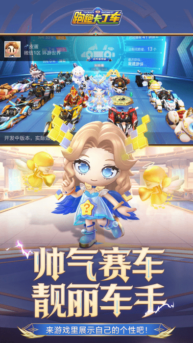 跑跑卡丁车草花手游