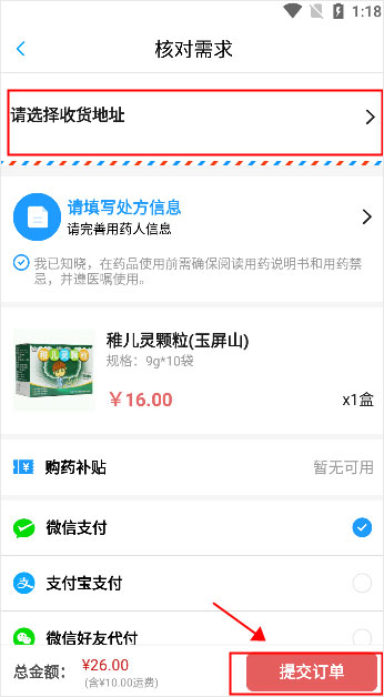 健客医生买药教程 健客医生买药教程
