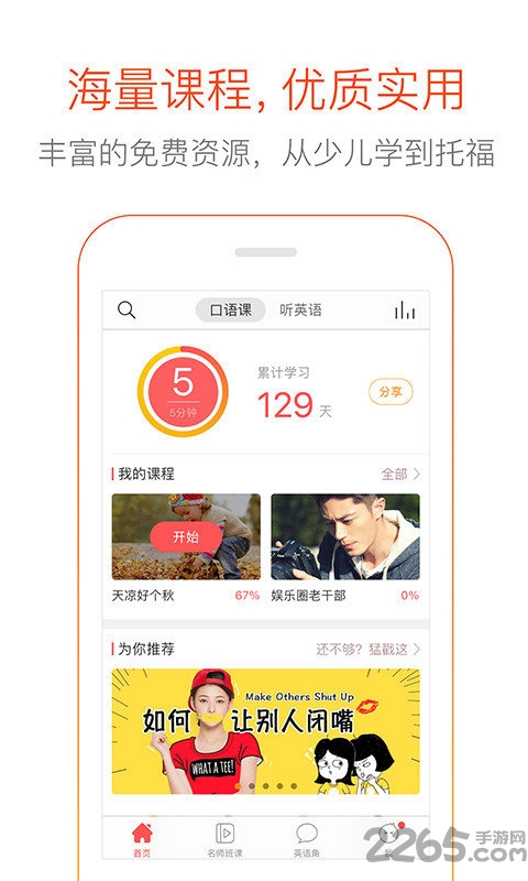 倍速英语点读外研版app