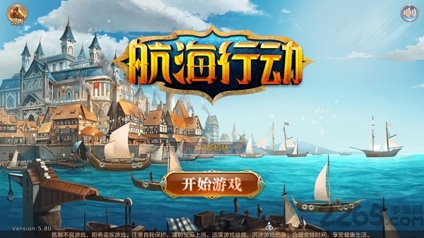 航海行动正版