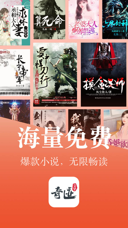 奇迹免费小说官方版 奇迹免费小说app下载安装