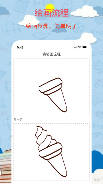 奇妙简笔画手机版
