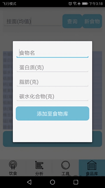 快乐饮食管理软件 快乐饮食管理app下载