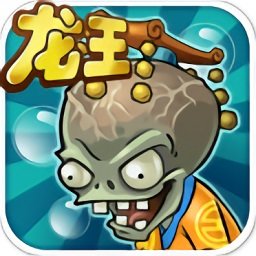 植物大战僵尸龙宫版下载-安卓版无限钻石破解版下载