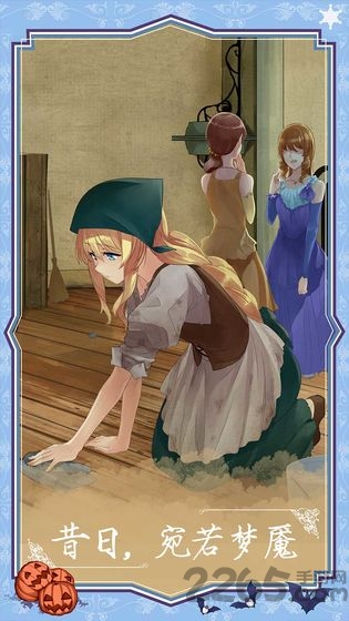 燃烧我的灰姑娘手游