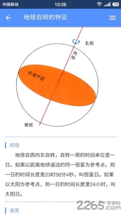 高中地理助手手机版