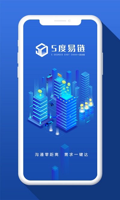 五度易链政府版app