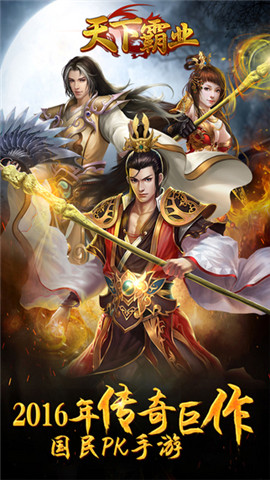 天下霸业单机内购破解版 天下霸业真正破解版下载