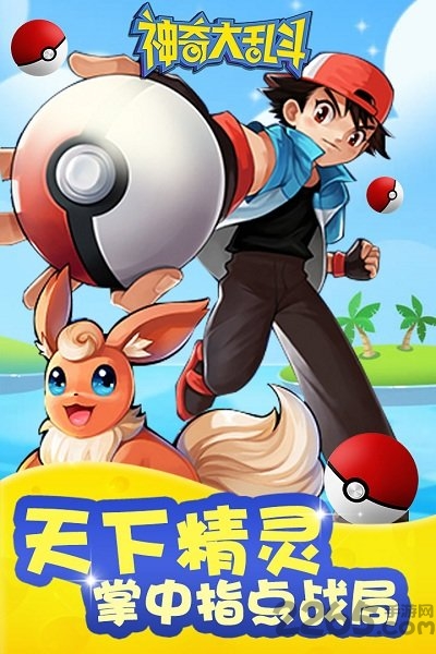 神奇大乱斗腾讯版