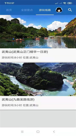 武夷山旅行语音导游手机版下载