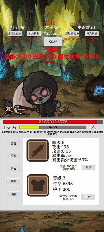 刷怪打魔王手机版