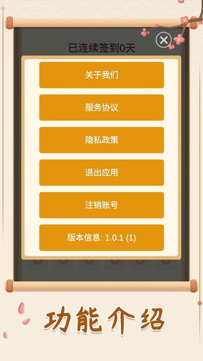 成语探险队最新版