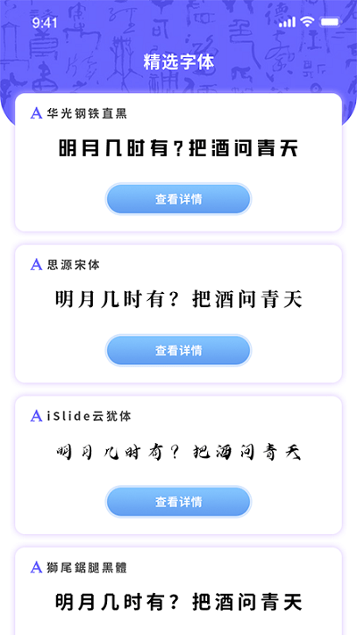 花样字体管家客户端 花样字体管家软件下载