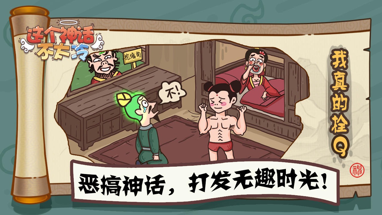 这个神话不太冷手游 这个神话不太冷游戏下载