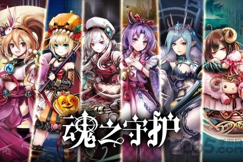 魂之守护测试版