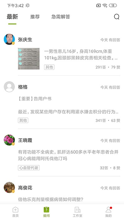 医格app 医格软件下载