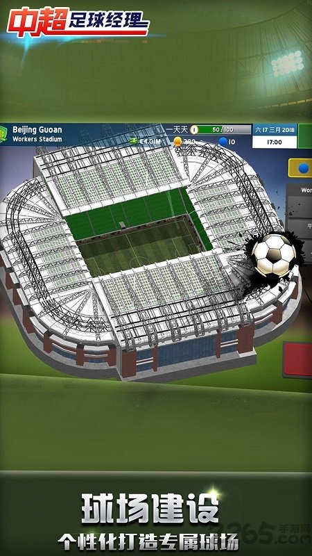 中超足球经理单机版手机版