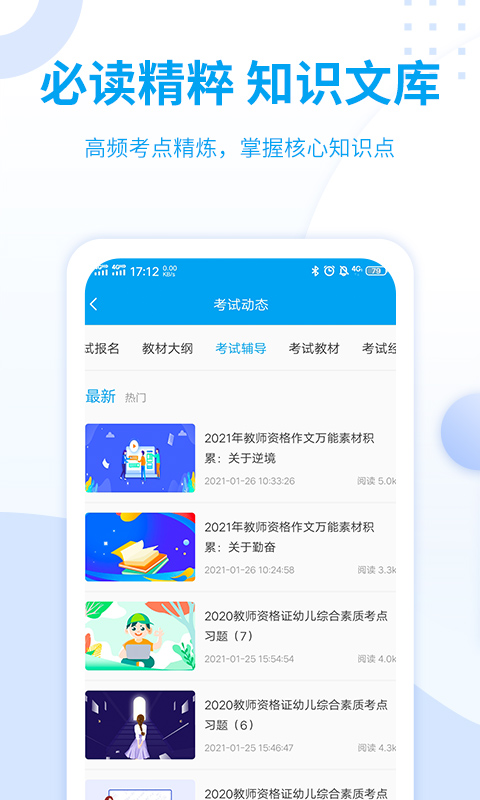 幼儿教师资格证考试手机版