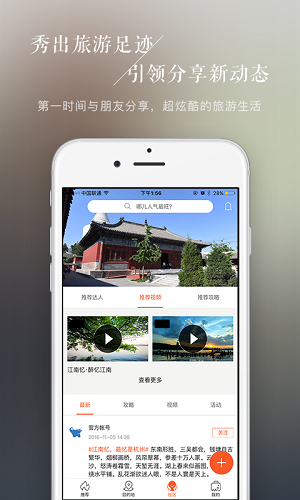 百代旅行app 百代旅行app