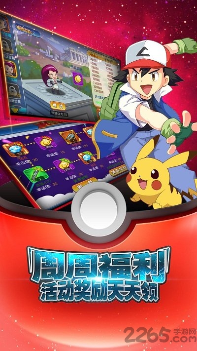 口袋冒险家之宝可梦官方版