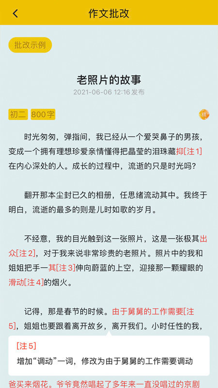 春芽作文app