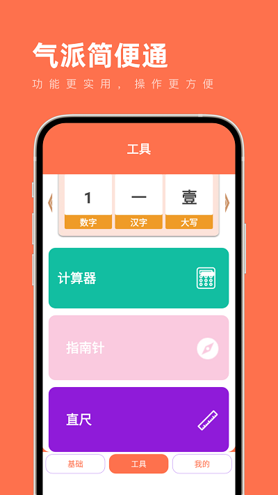 气派简便通app