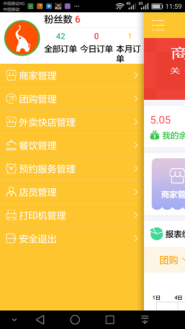 生活通商家中心