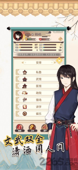 我的重生手机游戏