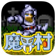 魔界村手机版下载-魔界村官方正版免费下载v1.00.02 安卓版