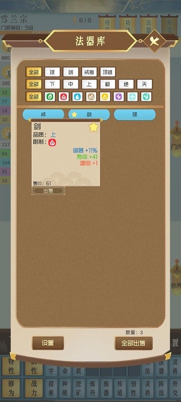 仙门模拟器手游