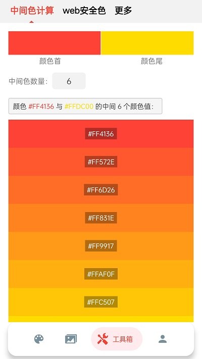 小鹿取色器app