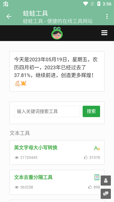 蛙蛙工具箱