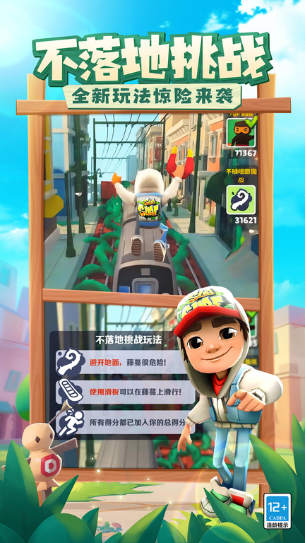 地铁跑酷高清版游戏 地铁跑酷高清完整版