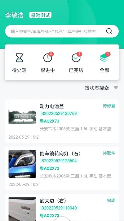 易赔定损端app