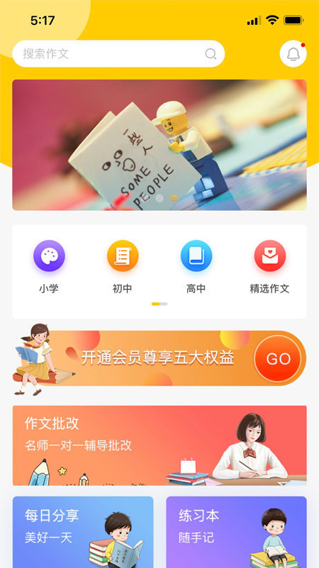 春芽作文手机版 春芽作文app下载