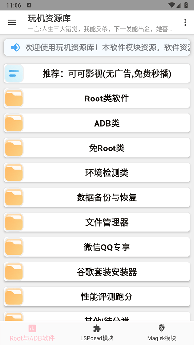 玩机资源库官方版