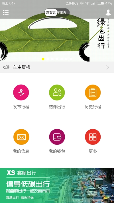 鑫顺顺风车最新软件