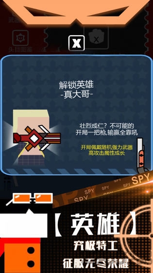 特工使命单机破解版