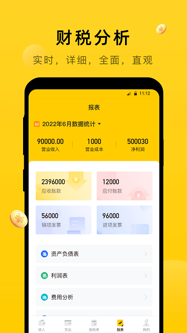 太舞财税app下载