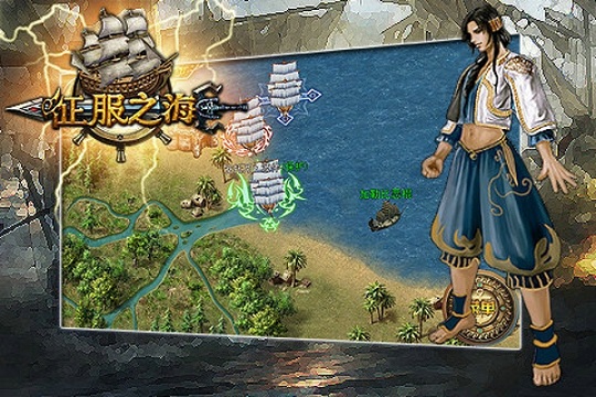 征服之海手游