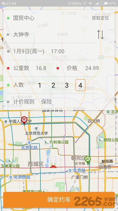 鑫顺顺风车手机版