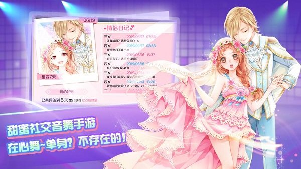 心舞4399版本