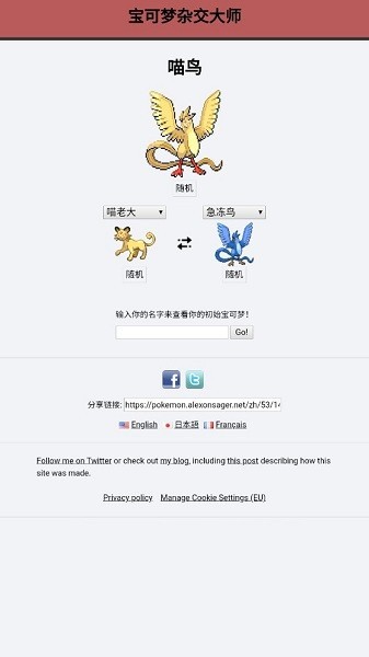 宝可梦杂交大师模拟器(pokemon fusion中文版)