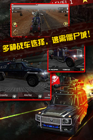 战车暴尸王内购破解版