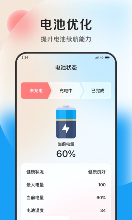 奇速优化专家app最新版
