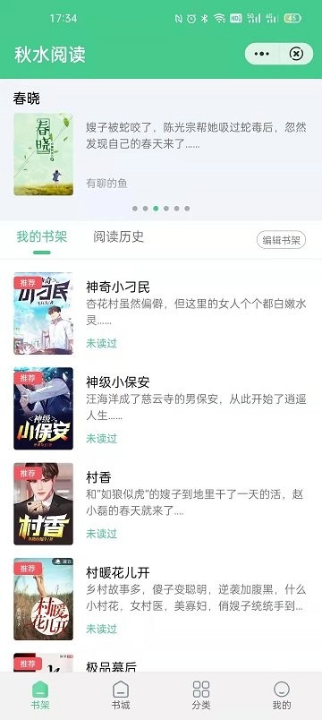 秋水阅读app 秋水阅读官方版